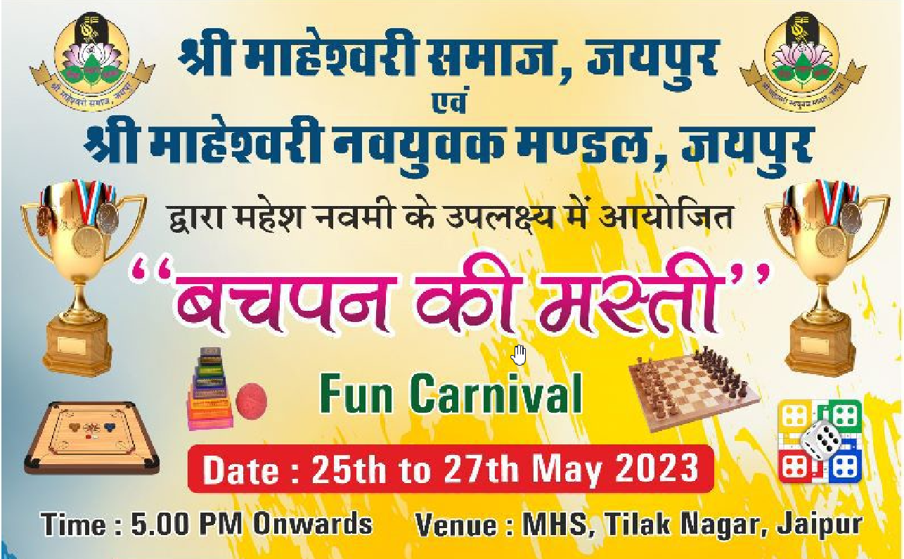 Bachpan ki Masti Fun Carnival by Navyuvak Mandal