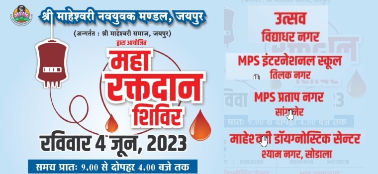 Blood Donation Camp June 2023