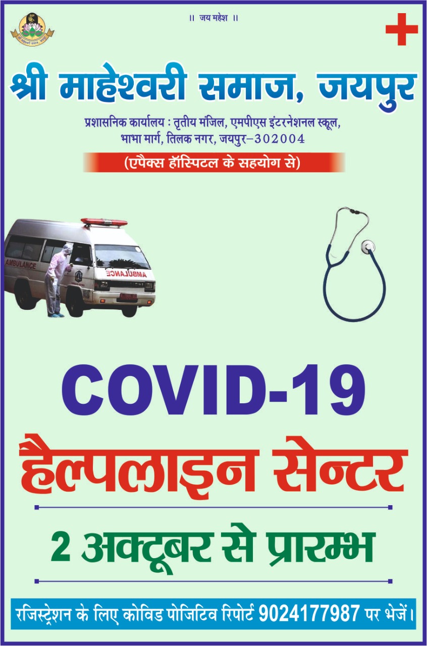 Covid-19 Patients Help Line