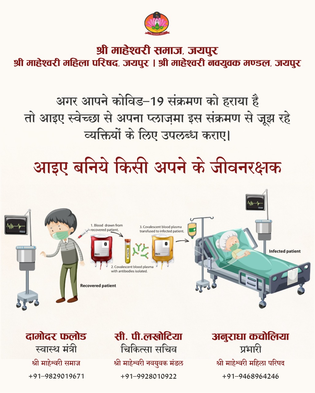 Covid-19 patient's plasma data center