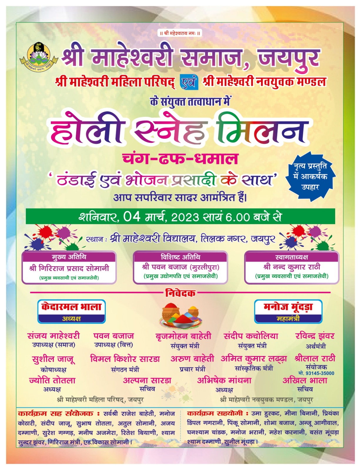 Holi Sneh Milan Maheshwari samaj Jaipur 2023