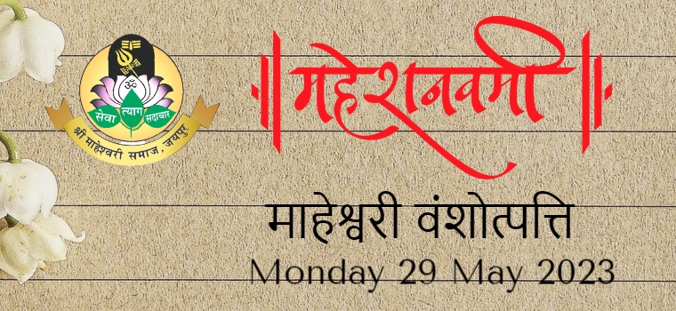 Mahesh Navmi 29 May 2023 Invitation