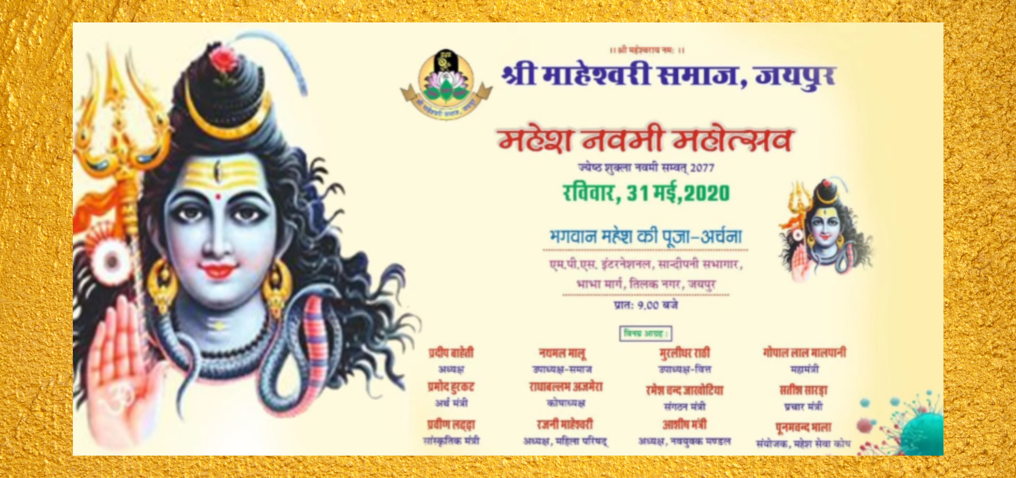 Mahesh Navmi Mahotsav 2020