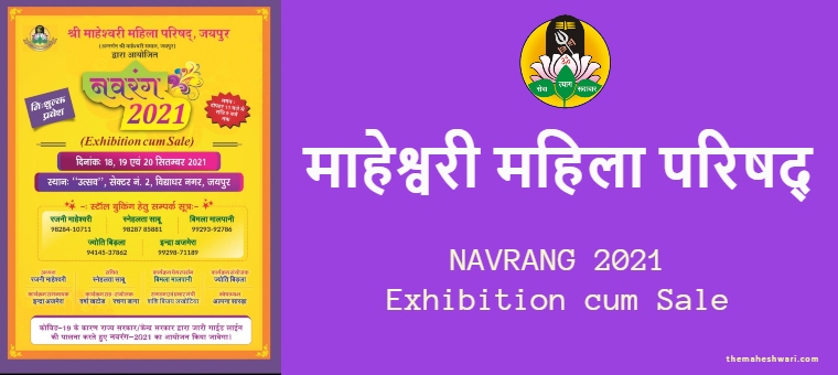 Maheshwari Mahila Parishad Navrang 2021