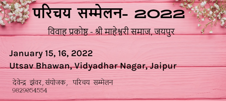 Maheshwari Samaj Jaipur- Parichay Sammelan - 2022