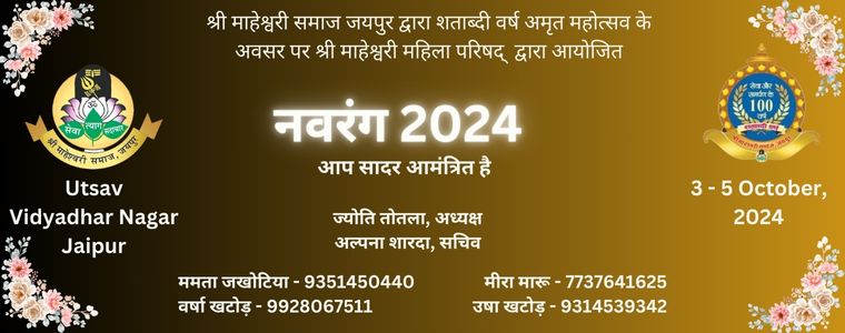 Navrang Exhibition 2024