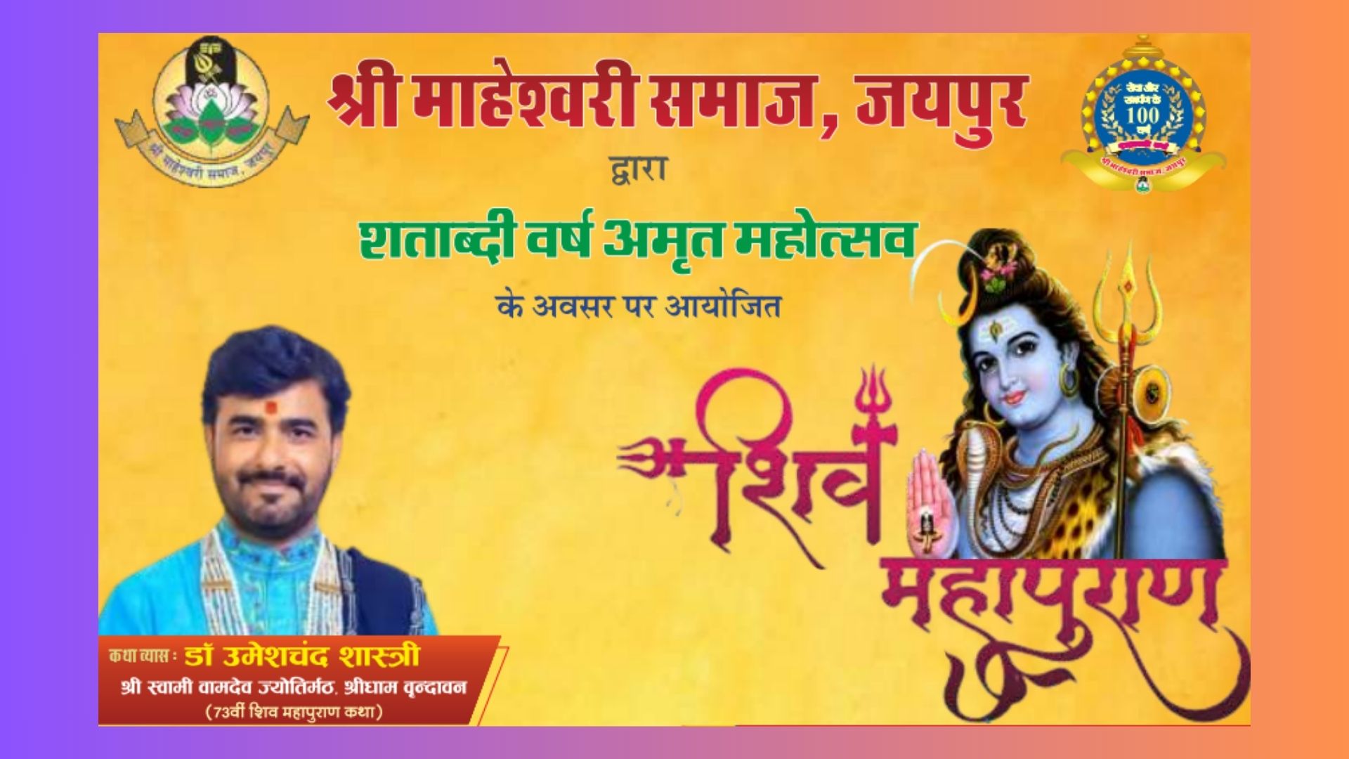 Shiv Mahapuran Shatabdi Varsh Amrit Mahotsav