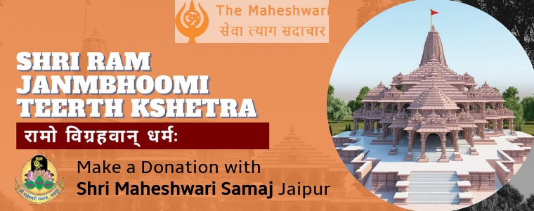 Shri Ram Janmbhoomi Teerth Kshetra Donations