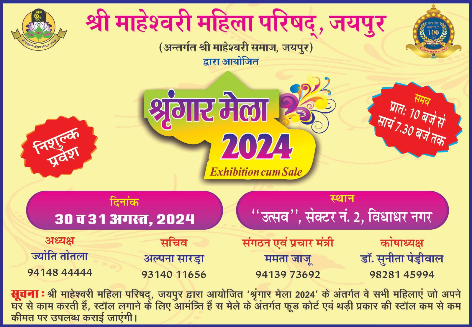 Shringaar Mela 2024