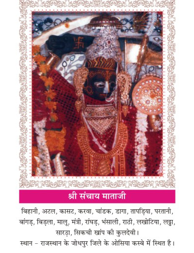 Kuldevi of Maheshwari surname Biyani