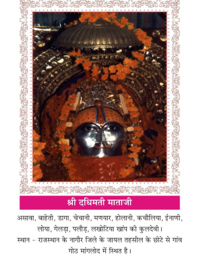 Kuldevi of Maheshwari surname Chechani