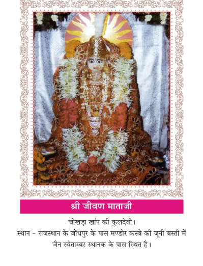 Kuldevi of Maheshwari surname Chokhda