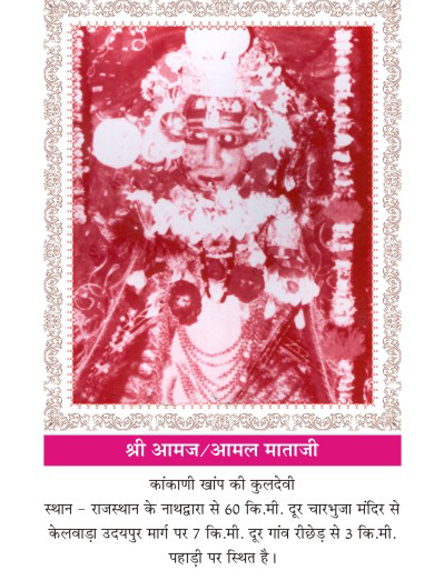 Kuldevi of Maheshwari surname Kankani