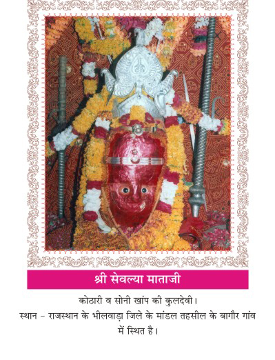 Kuldevi of Maheshwari surname Kothari