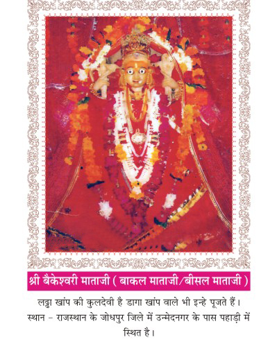 Kuldevi of Maheshwari surname Ladda