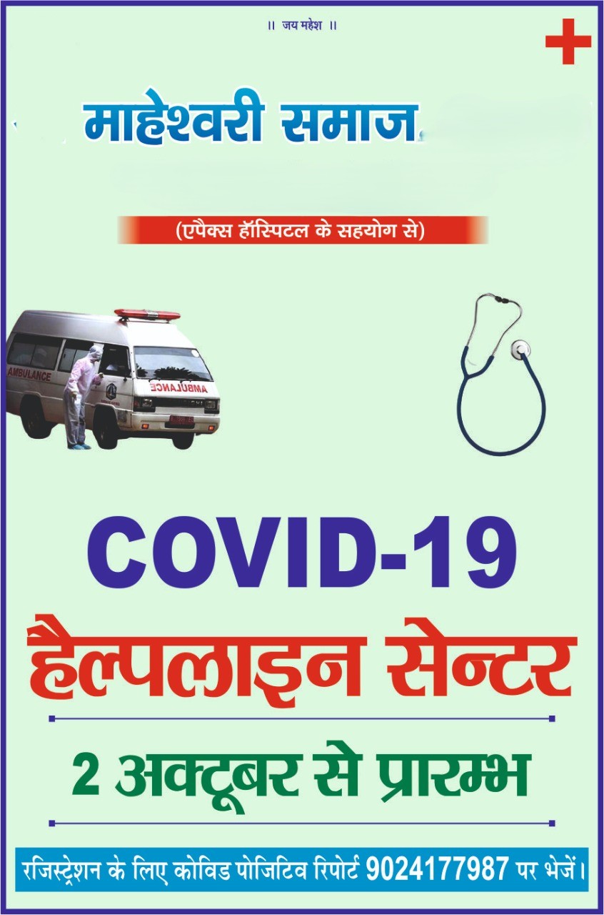 Covid-19 Patients Help Line