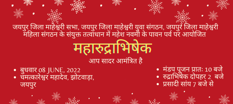 Mahar Rudra Abhishek On Mahesh Navmi 2022