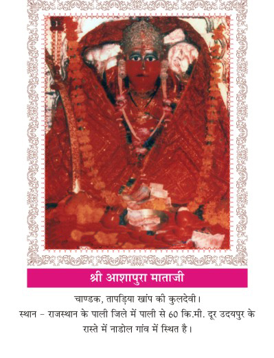 Kuldevi of Maheshwari surname Chandak