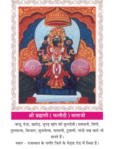 Kuldevi of Maheshwari surname Heda