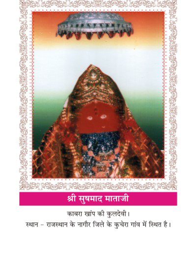 Kuldevi of Maheshwari surname Kabra