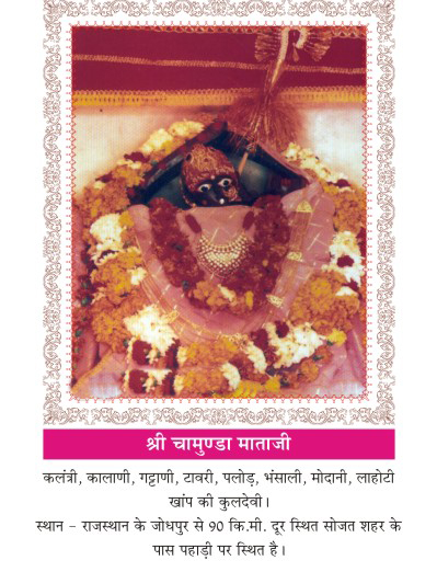 Kuldevi of Maheshwari surname Kalani
