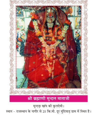 Kuldevi of Maheshwari surname Mundhra