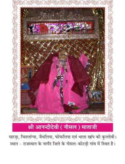 Kuldevi of Maheshwari surname Sarda