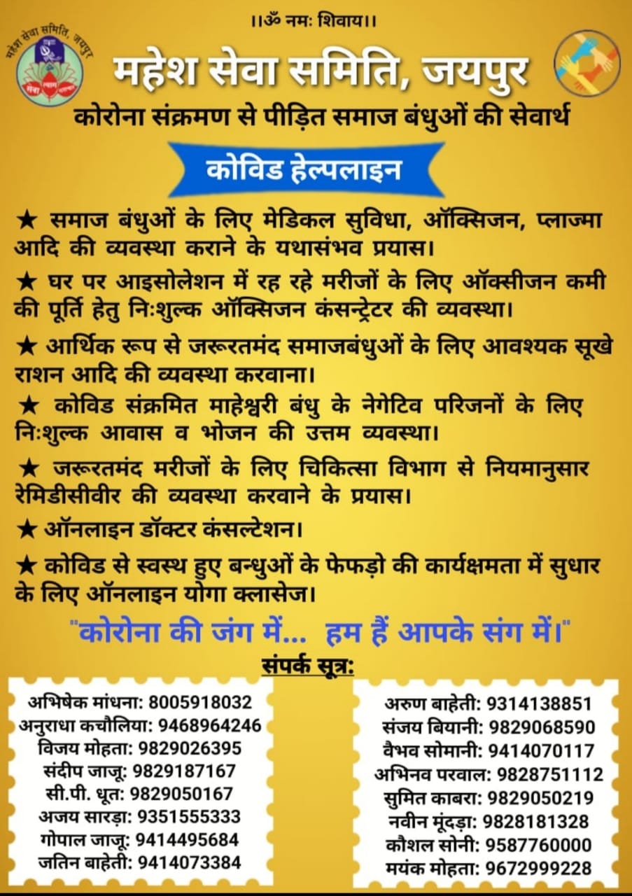 covid Help line Mahesh Seva Samiti Maheshwari samaj Jaipur